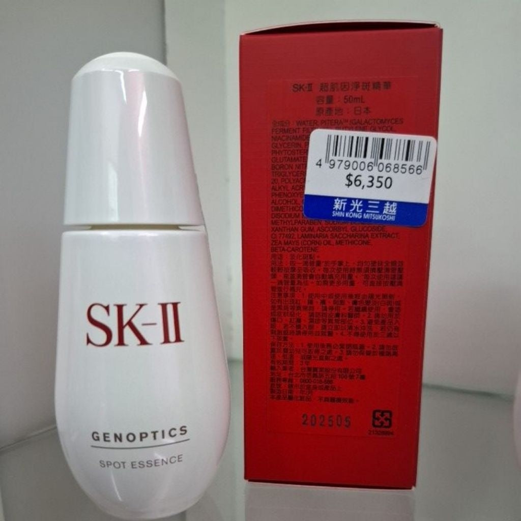 新效期2028/ sk2 SKll 超肌因淨斑精華 75ml 50ml 30ml新包裝 (阻黑)