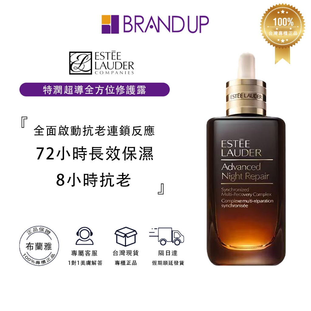 Estee Lauder 雅詩蘭黛特潤超導全方位修護露小棕瓶30ml/50ml/115ml精華液 小棕瓶精華 現貨