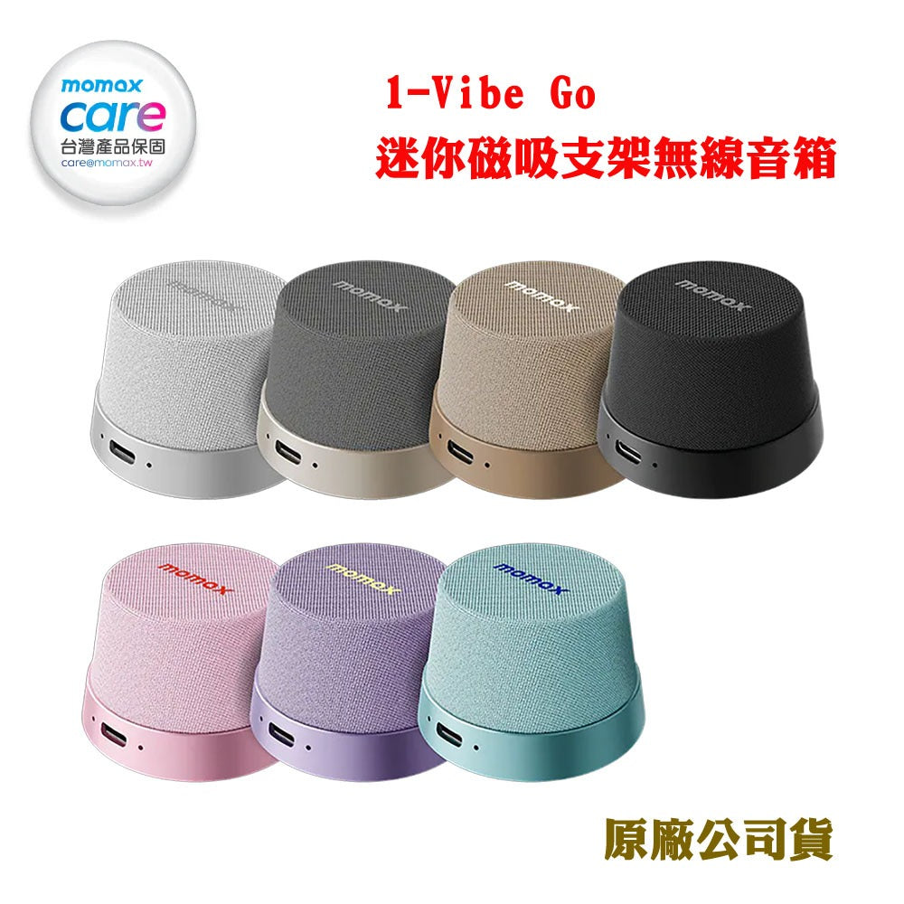 Momax 1-Vibe Go 迷你磁吸支架無線音箱(原廠公司貨)