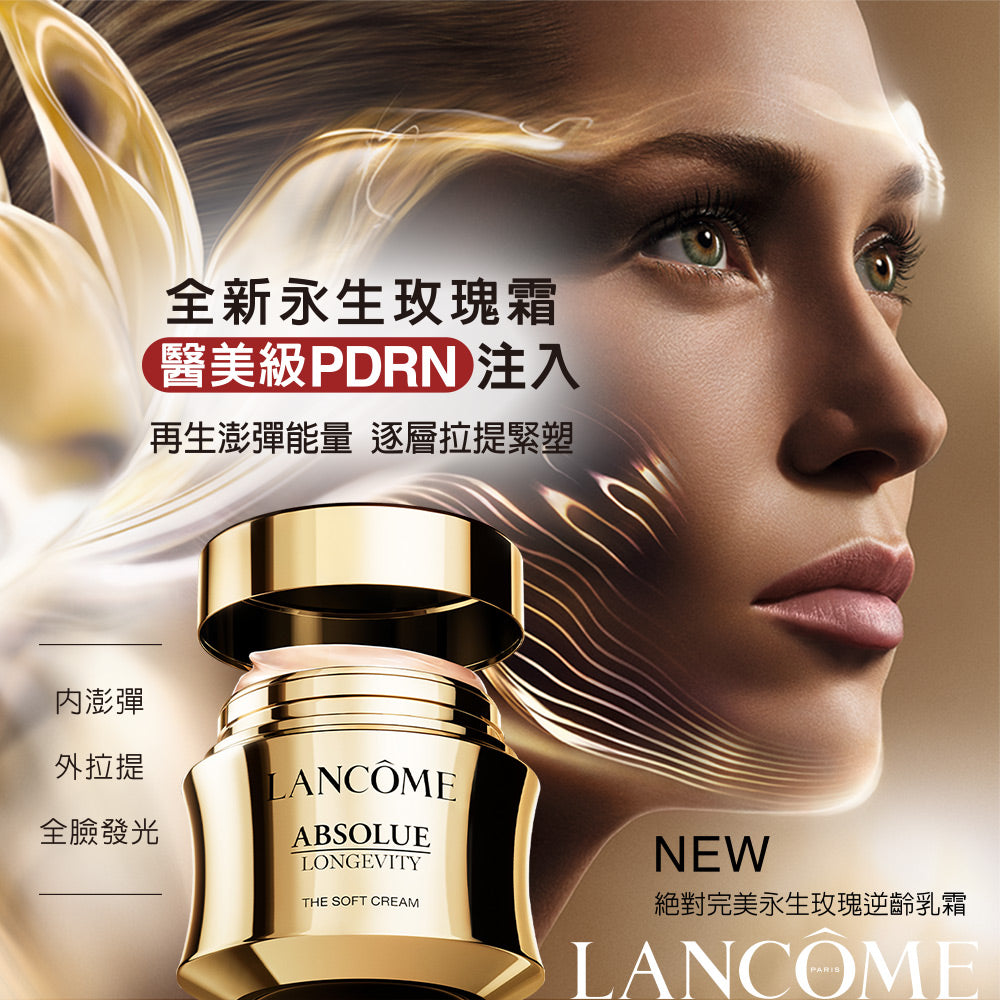 蘭蔻 絕對完美永生玫瑰逆齡乳霜60ml(補充瓶)｜LANCOME官方旗艦店